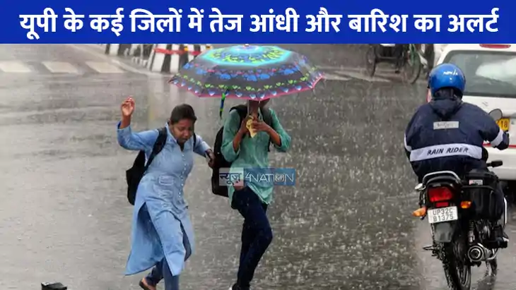 UP weather: यूपी के कई जिलों में झमाझम बारिश का अलर्ट, नोएडा