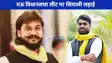 UP NEWS: मऊ विधानसभा सीट को लेकर मचा घमासान, अब्बास अंसारी की सदस्यता रद्द होने के बाद सुभासपा ने ठोकी दावेदारी