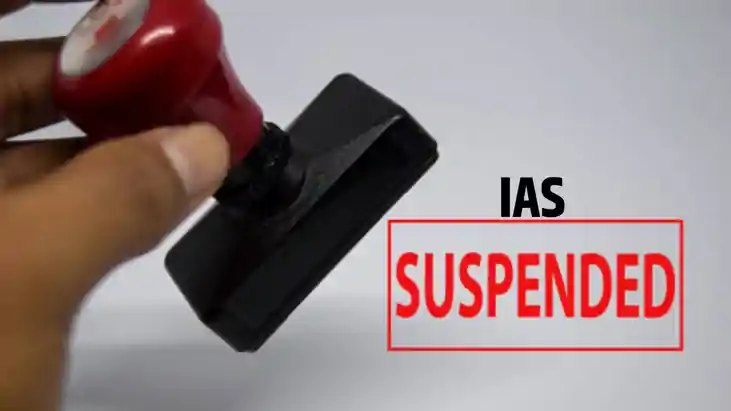 IAS Suspended - 15 करोड़ की जमीन 54 करोड़ में खरीदी, घोटाले IAS Suspended - 15 करोड़ की जमीन 54 करोड़ में खरीदी, घोटाले