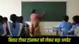 Bihar Teacher