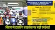 Bihar Driving License: 