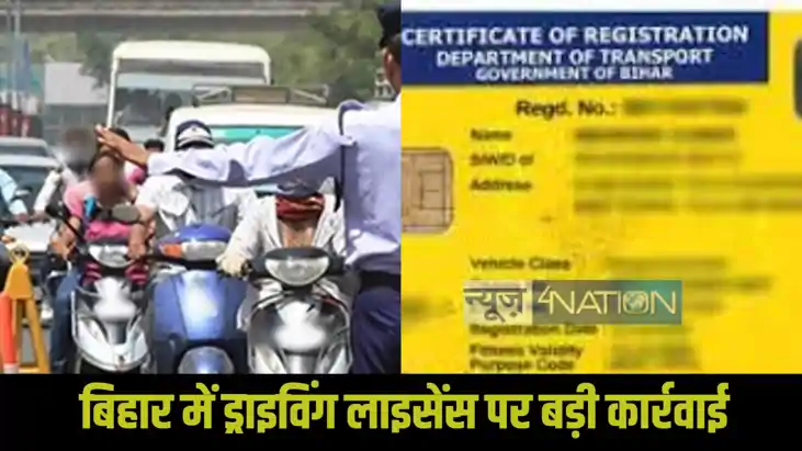 Bihar Driving License: Bihar Driving License: