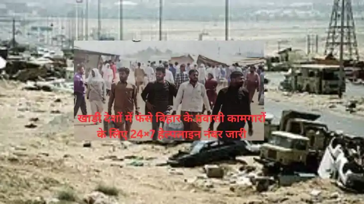 Gulf War Tensions Rise Bihar Govt Issues Helpline for Migran