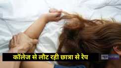 Chhapra Rape