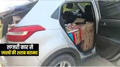 Bihar Crime : भोजपुर में लग्जरी कार से लाखों रूपये की शराब उत्पाद विभाग की टीम ने किया बरामद, मौके से तस्कर को किया गिरफ्तार 