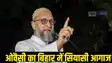 Asaduddin Owaisi in Bihar