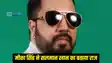 Bollywood News: दिग्गज गायक मीका सिंह ने सलमान खान को लेकर किया सनसनीखेज खुलासा, दो पेग लेने के बाद ऐसा काम करते हैं सलमान...