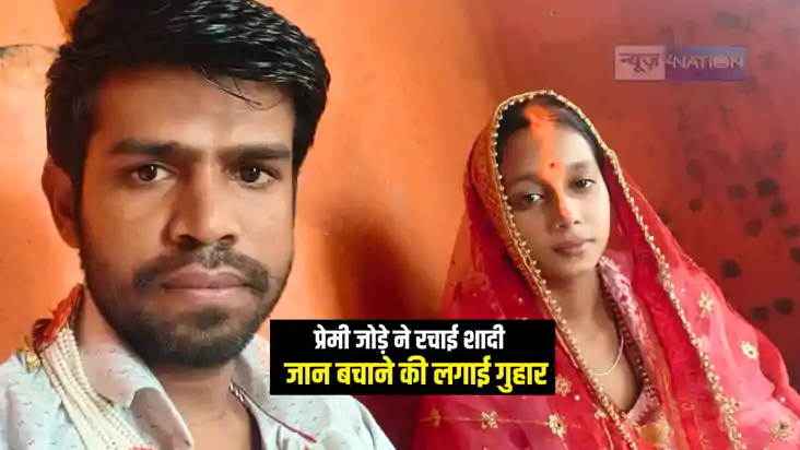 Bihar News : बेतिया में घर से भागकर प्रेमी-प्रेमिका ने रचाई Bihar News : बेतिया में घर से भागकर प्रेमी-प्रेमिका ने रचाई