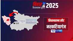 Narkatiyaganj Assembly