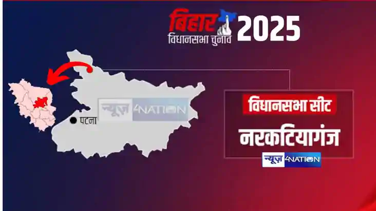 Narkatiyaganj Assembly Narkatiyaganj Assembly