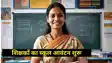 Bihar Teacher News