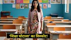 Bihar Teacher News