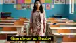 Bihar Teacher News