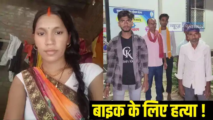महिला की आरा में हत्या महिला की आरा में हत्या