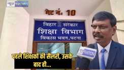 Bihar Teacher News – शिक्षकों को वेतन मिलने के बाद ही शिक्षा विभाग के अधिकारियों को मिलेगी सैलरी, एसीएस सिद्धार्थ ने जारी किया आदेश