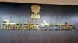 AEDO BPSC Exam Cancelled