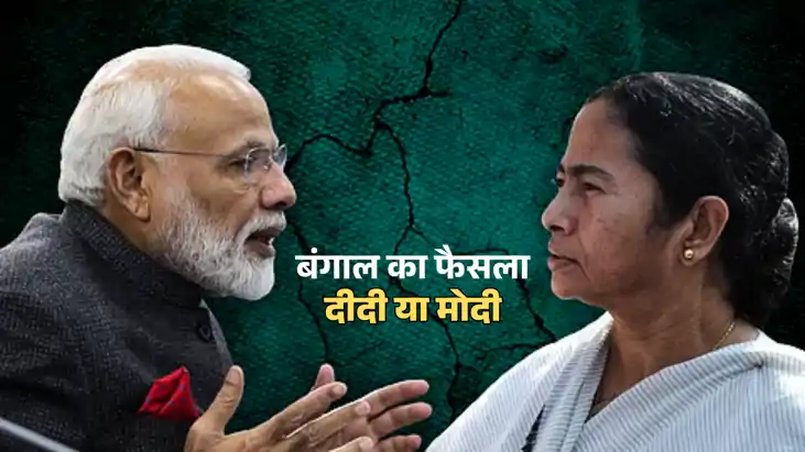 West Bengal Election : बंगाल में 'फूल' का खिलना तय ! चुनाव प