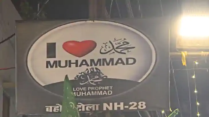 Bihar News : गोपालगंज के कई इलाकों में ‘I Love Muhammad’ के Bihar News : गोपालगंज के कई इलाकों में ‘I Love Muhammad’ के