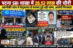 Patna STF Recovery 