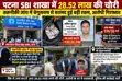 Patna STF Recovery 
