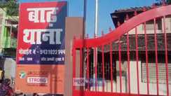 बाढ़ थाना