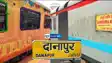 Tejas Rajdhani and Sampoorna Kranti Express will stop at Danapur