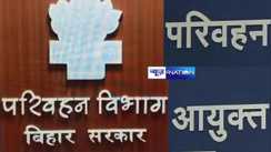Bihar news -  MVI पर अवैध वसूली का आरोप, मंडल आयुक्त ने किया सस्पेंड