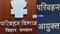 Bihar news -  MVI पर अवैध वसूली का आरोप, मंडल आयुक्त ने किया सस्पेंड