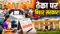 Bihar Cabinet Clash Over Contract Jobs CM Steps In