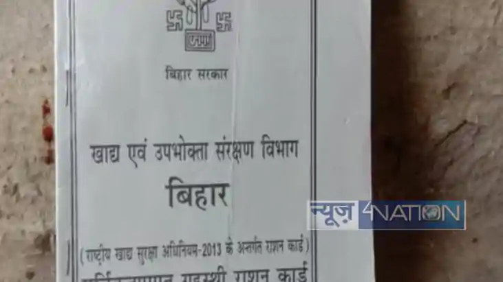 Bihar Ration Card: राशन कार्डधारियों के लिए राहत! आधार सीडिं