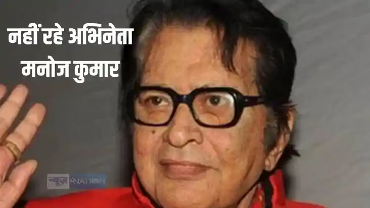Manoj Kumar Death