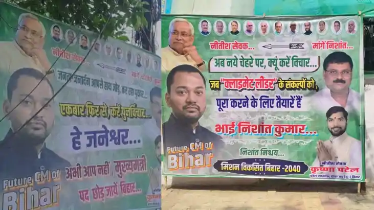 पोस्टर पॉलिटिक्स 