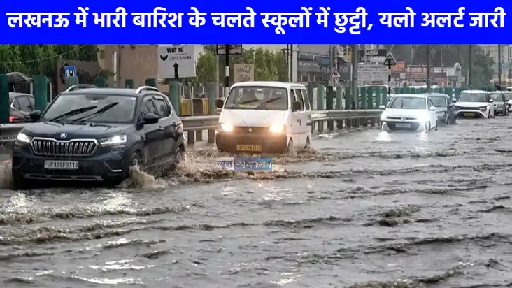 UP weather: यूपी में भारी बारिश ने मचाई तबाही, लखनऊ समेत कई UP weather: यूपी में भारी बारिश ने मचाई तबाही, लखनऊ समेत कई