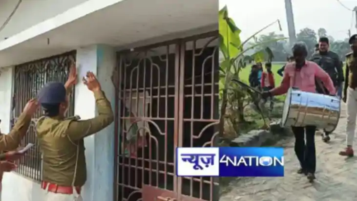 Bihar News: फरार दहेज आरोपियों के घर चिपकाया गया इश्तहार, ढो