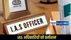 Bihar IAS Officers