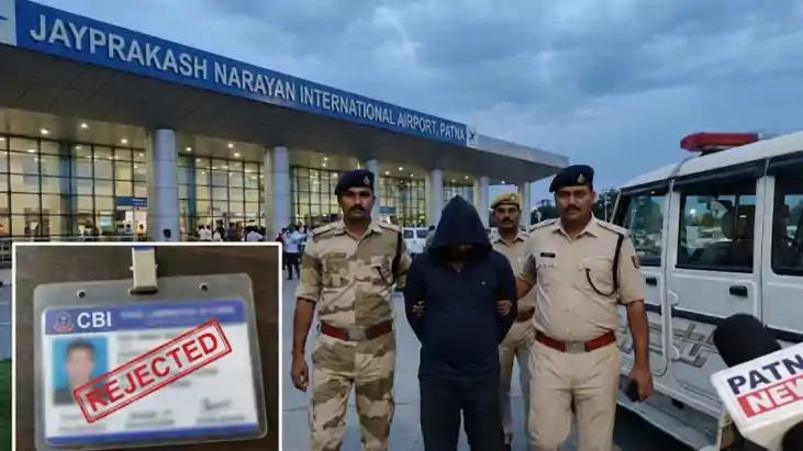 पटना एयरपोर्ट पर 'स्पेशल 26' जैसी साजिश नाकाम; फर्जी CBI अफस