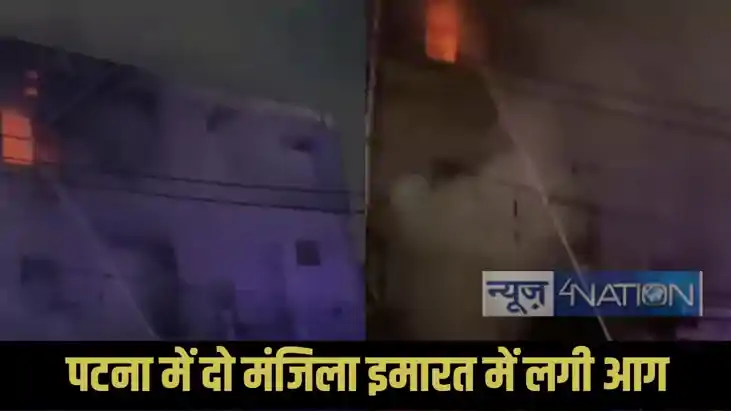 Patna building fire