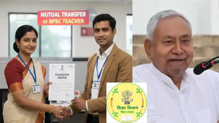 म्यूचुअल ट्रांसफर