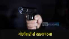 Patna Shaken by Random Firing 