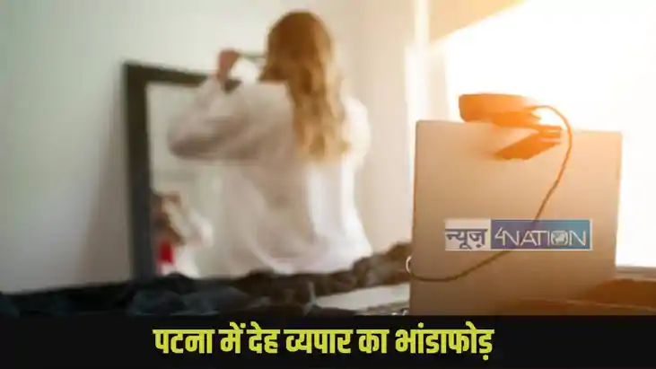Patna Prostitution Scam Patna Prostitution Scam