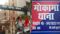 मोकामा नगर परिषद के कर्मी गिरफ्तार