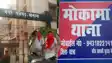 मोकामा नगर परिषद के कर्मी गिरफ्तार