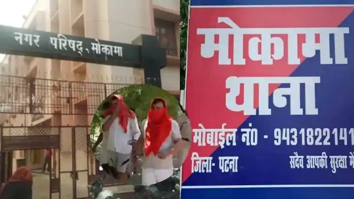 मोकामा नगर परिषद के कर्मी गिरफ्तार