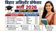 Bihar Assistant Professor Recruitment 