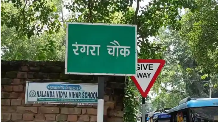 भागलपुर के रंगरा में डिग्री कॉलेज के ट्रांसफर पर गहराया विवा
