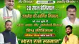 Posters Demand Bharat Ratna for Nitish Outside JDU Office