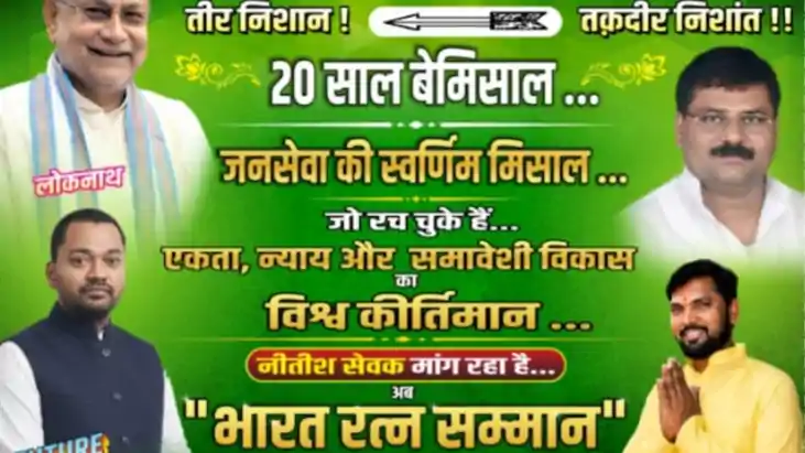 Posters Demand Bharat Ratna for Nitish Outside JDU Office