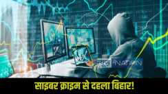 Bihar Cyber Crime