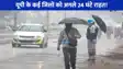 UP weather: लखनऊ से लेकर गोरखपुर तक मौसम ने ली करवट, अगले 24 घंटे यूपी के इन जिलों में मौसम रहेगा सुहाना 