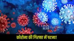  Bihar corona Virus